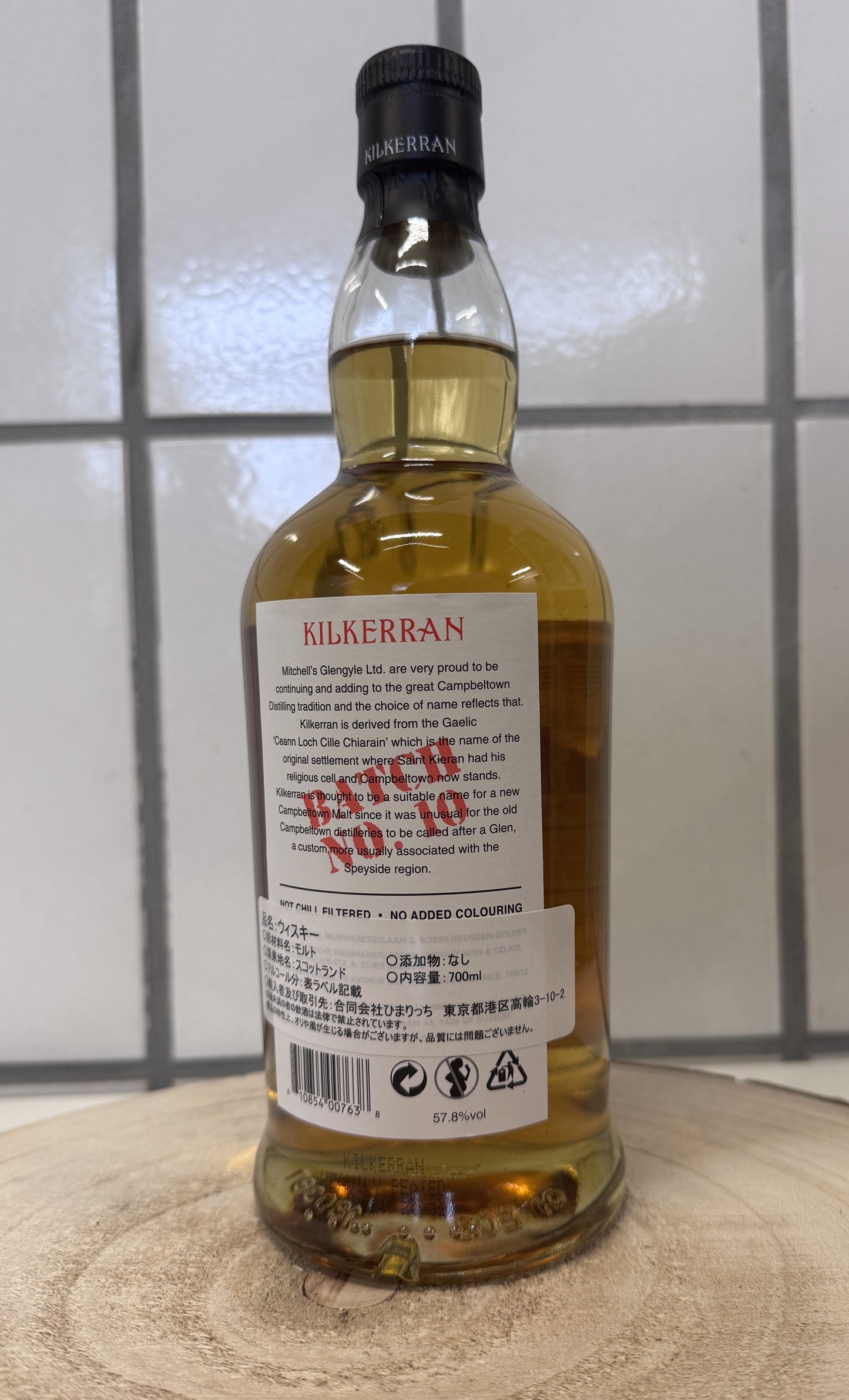 キルケラン ヘビリーピーテッド バッチ10 Kilkerran Heavily Peated Batch 10 57.8%