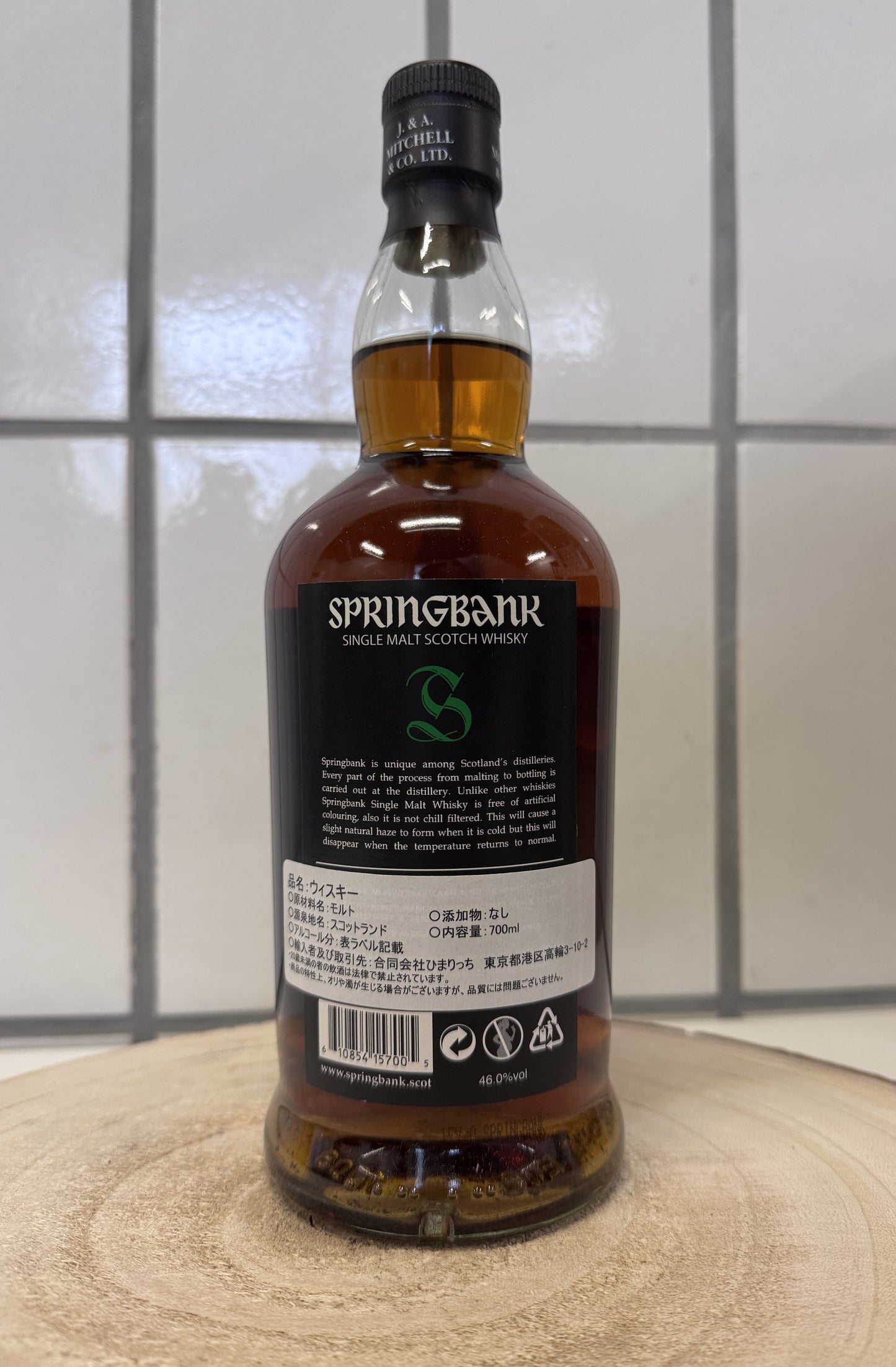 スプリングバンク Springbank 15年 46%