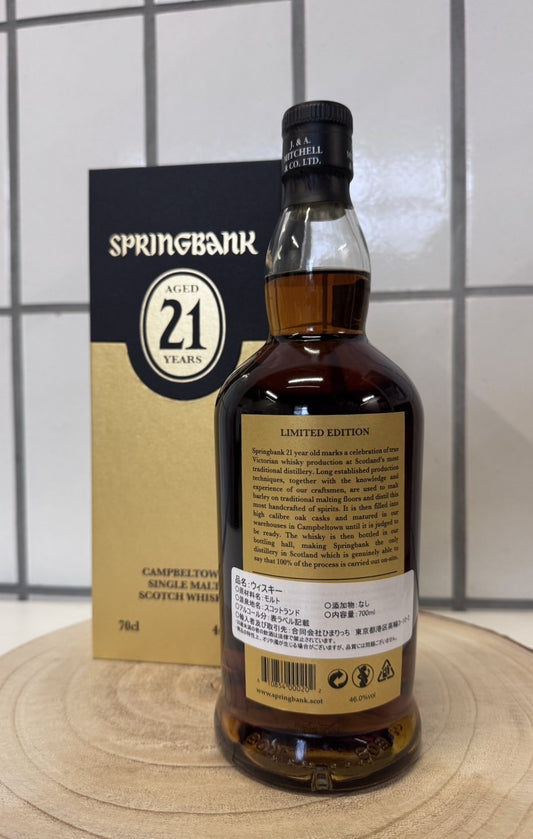 スプリングバンク Springbank 21年 46% 2024リリース