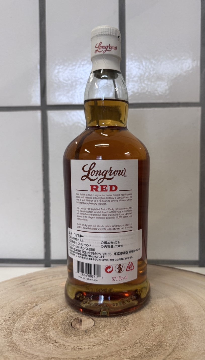 ロングロウ レッド Longrow RED 7年 57.1%
